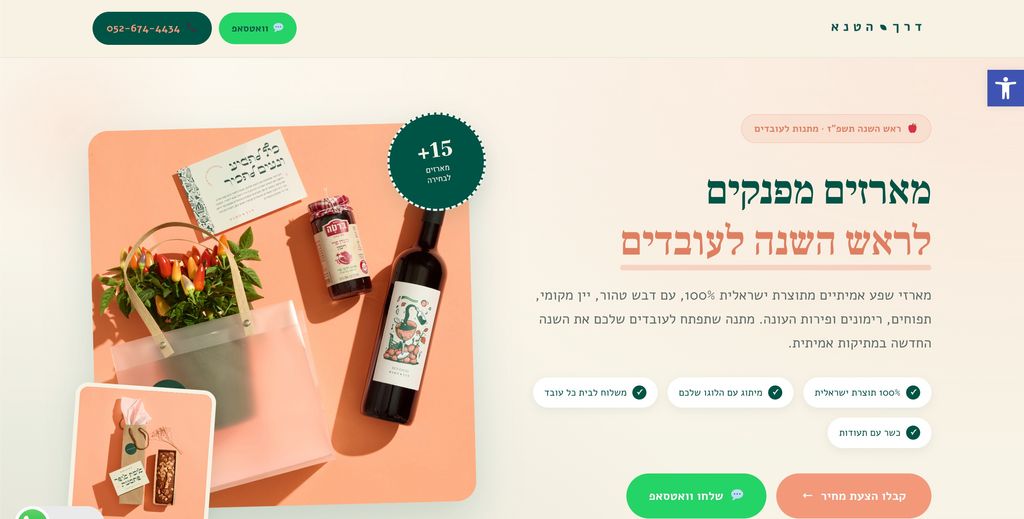 דרך-הטנא-ראש-השנה